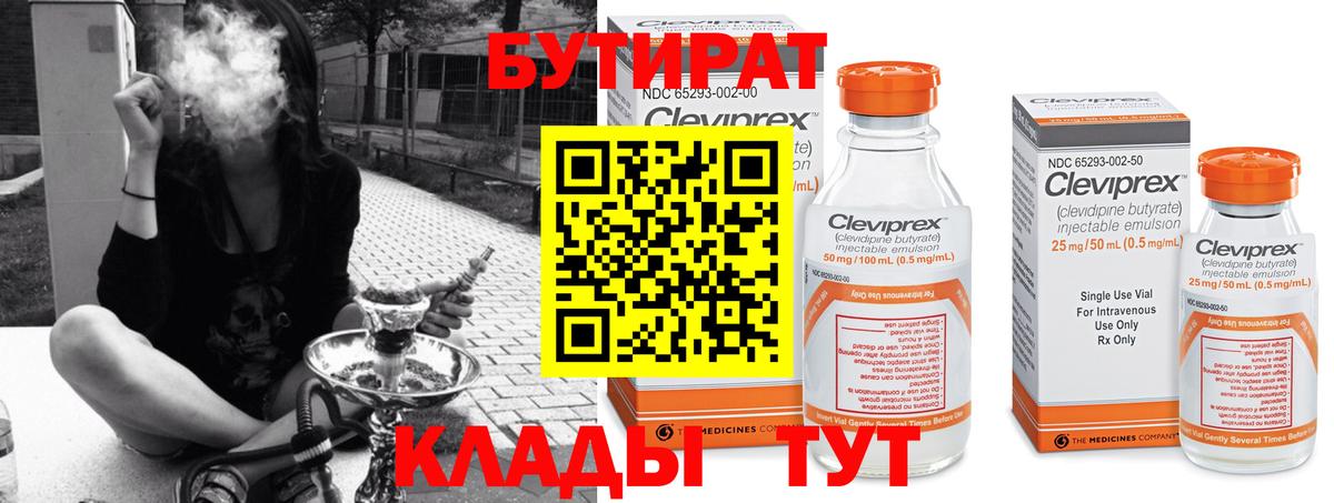 Керчь  Бутират BDO  Вход с VPN 