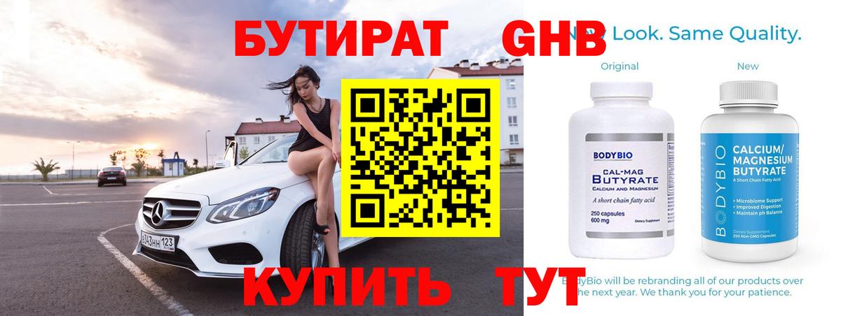 БУТИРАТ вода Керчь