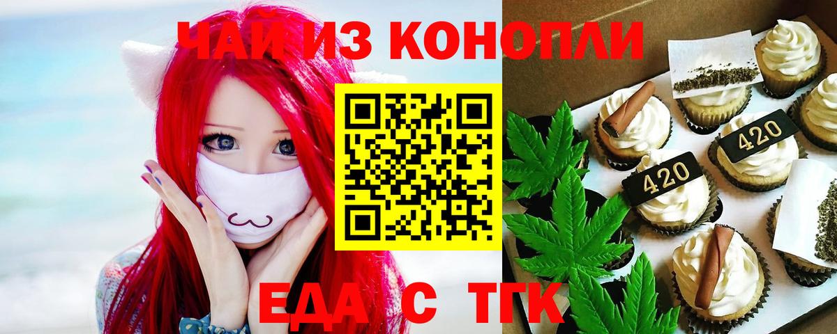 Еда ТГК конопля  Вход с VPN  Керчь 