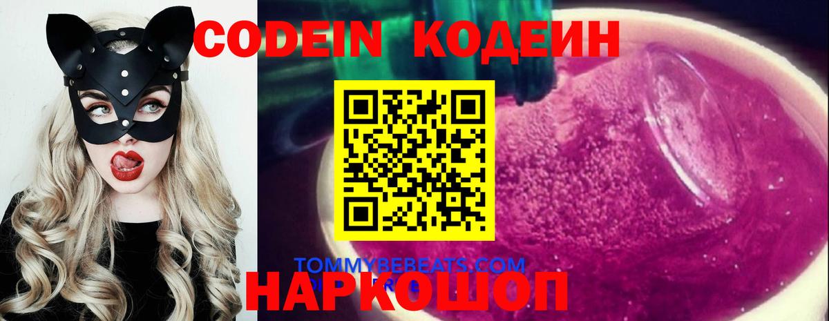Кодеин напиток Lean (лин)  Вход с VPN  Керчь  Кодеин напиток Lean (лин) 