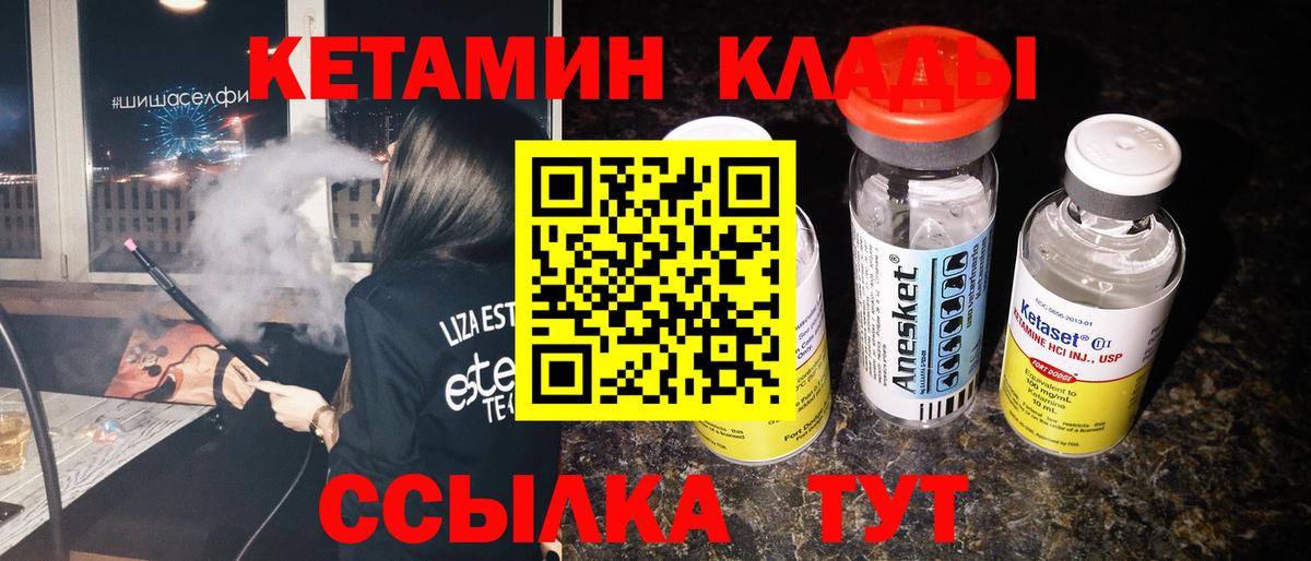 Кетамин ketamine Керчь