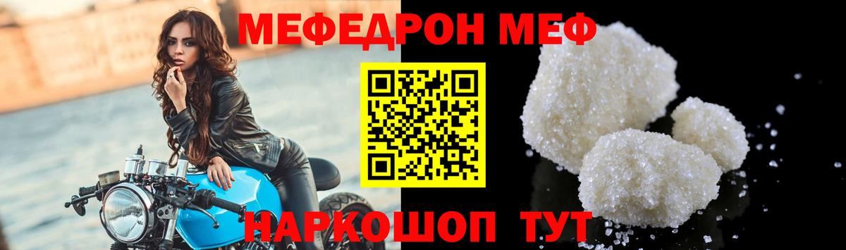 МЕФ кристаллы Керчь