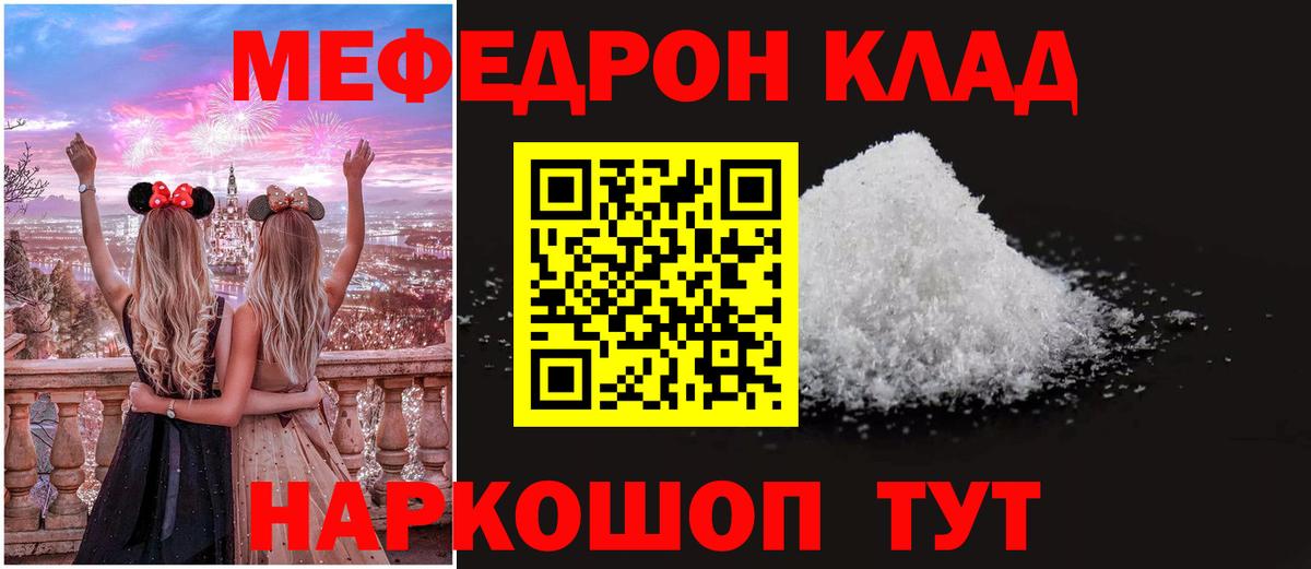 Керчь  МЕФ  МЯУ-МЯУ  Вход с VPN  Мефедрон mephedrone 