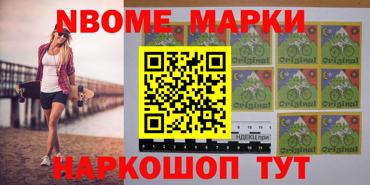 Марки NBOMe  Наркотические марки 1,8мг  Вход с VPN  Керчь 