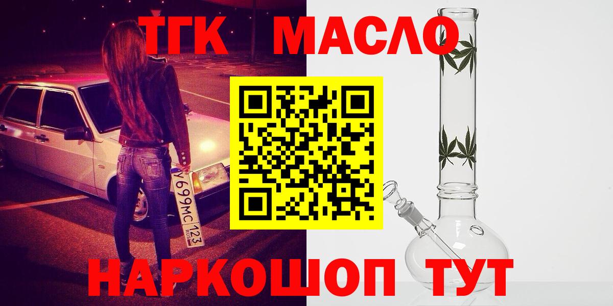 ТГК THC oil  Вход с VPN  Керчь 